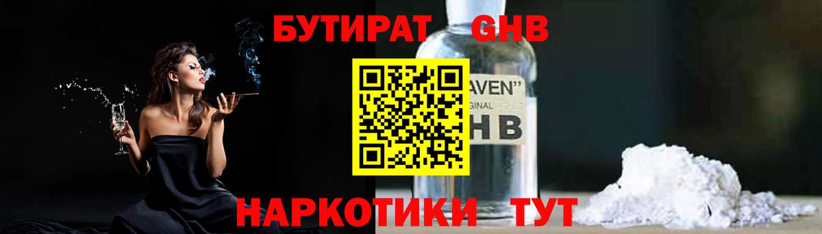Бутират 99% Троицк