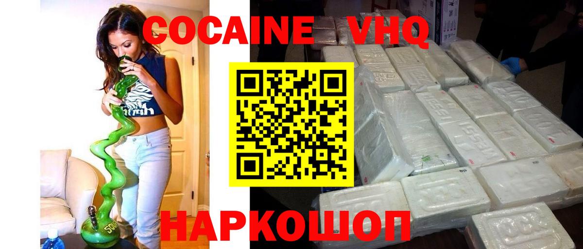 КОКАИН 97%  Вход с VPN  Троицк 