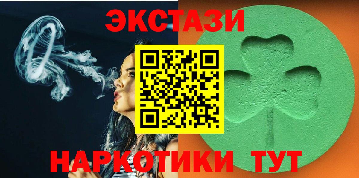 Троицк  Экстази ешки  Ecstasy  ЭКСТАЗИ MDMA  Вход с VPN 
