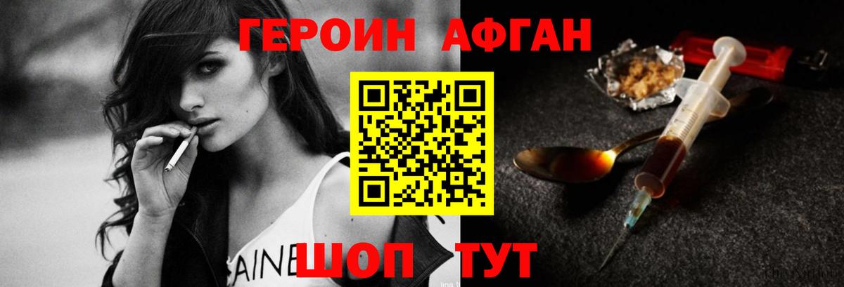 Героин  ГЕРОИН герыч  Вход с VPN  Троицк 