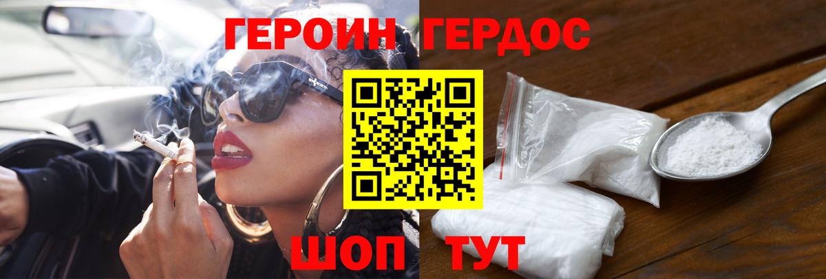 Героин хмурый Троицк