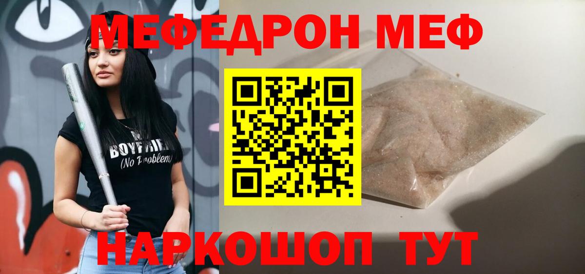 МЕФ мука Троицк