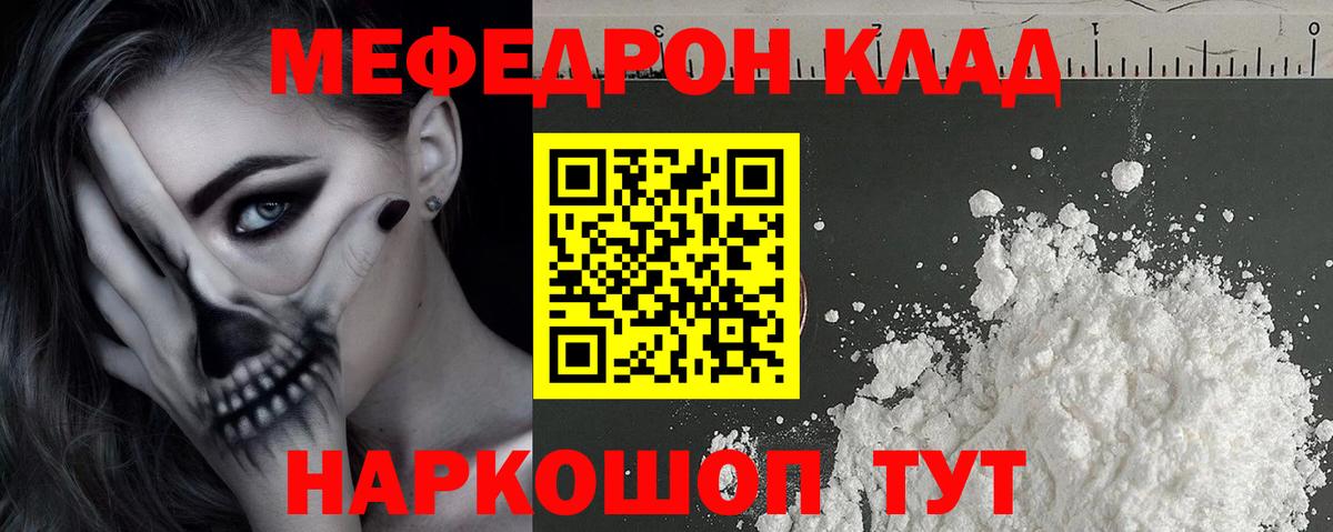 МЯУ-МЯУ мяу мяу  MEGA как зайти  Троицк  Вход с VPN  Мефедрон 