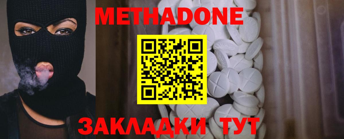 Метадон methadone Троицк