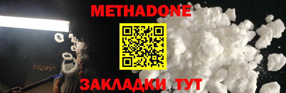 Метадон мёд  Вход с VPN  Метадон кристалл  Троицк 