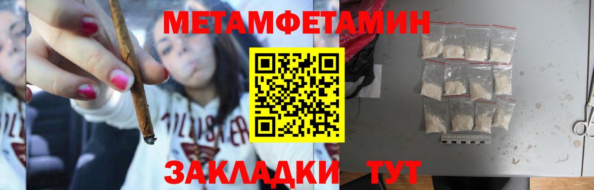 Метамфетамин мет Троицк